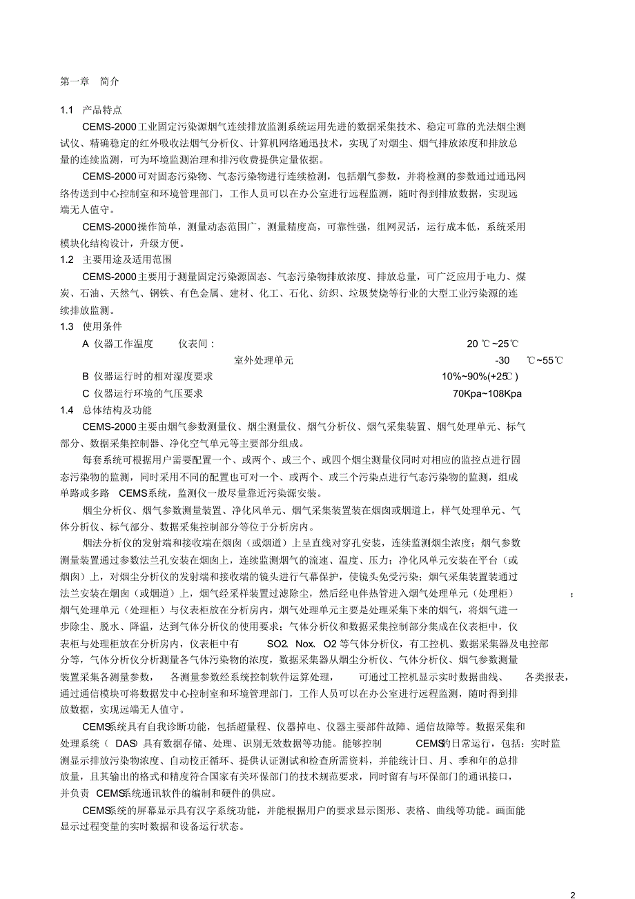 CEMS安装调试维护手册(聚光)_第2页