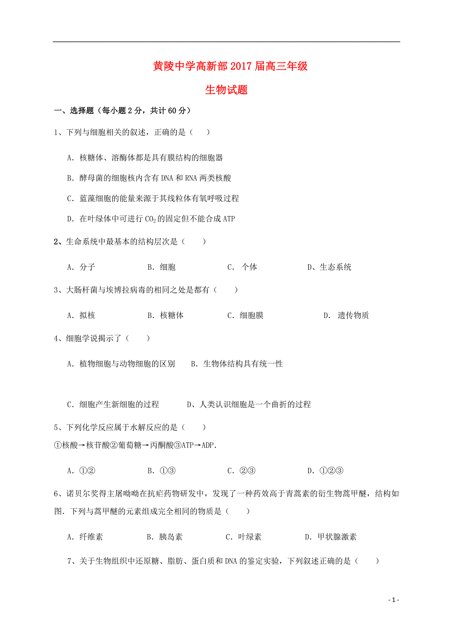 高三生物10月月考试题14_第1页