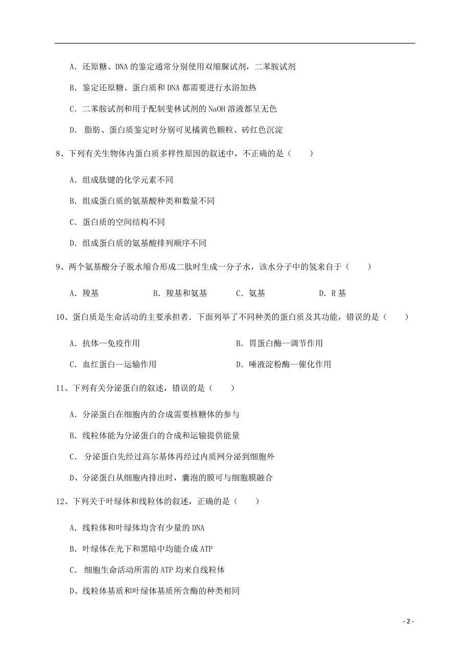 高三生物10月月考试题14_第2页