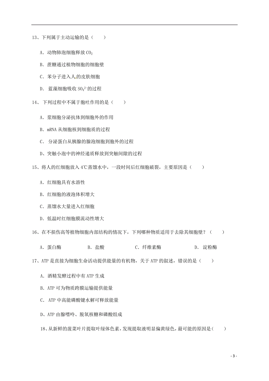 高三生物10月月考试题14_第3页