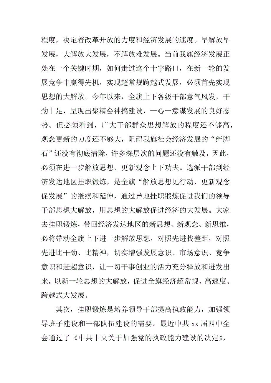 全县挂职干部交谈会的发言.doc_第2页