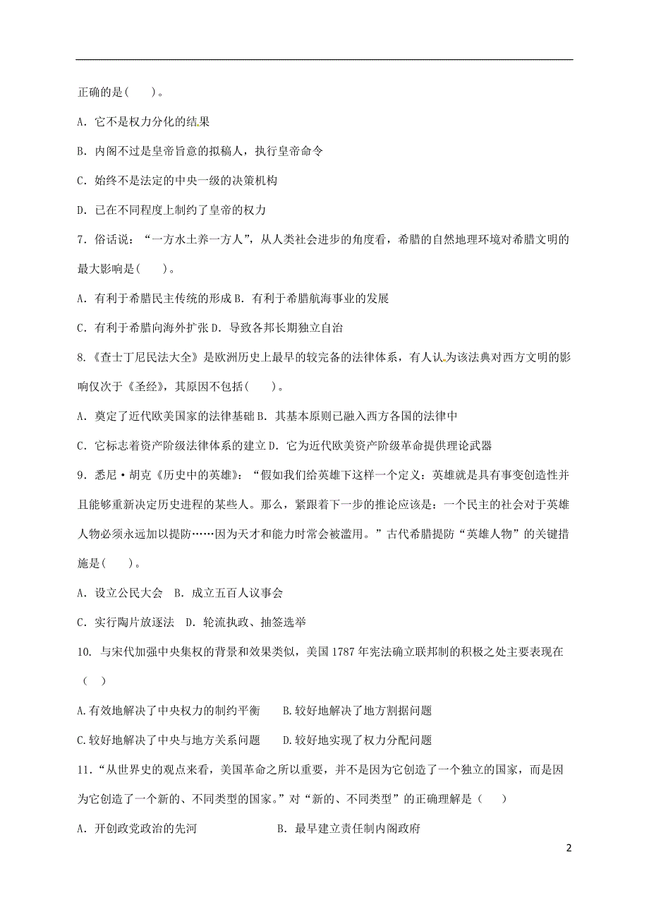 高一历史上学期期末考试试题 文_第2页