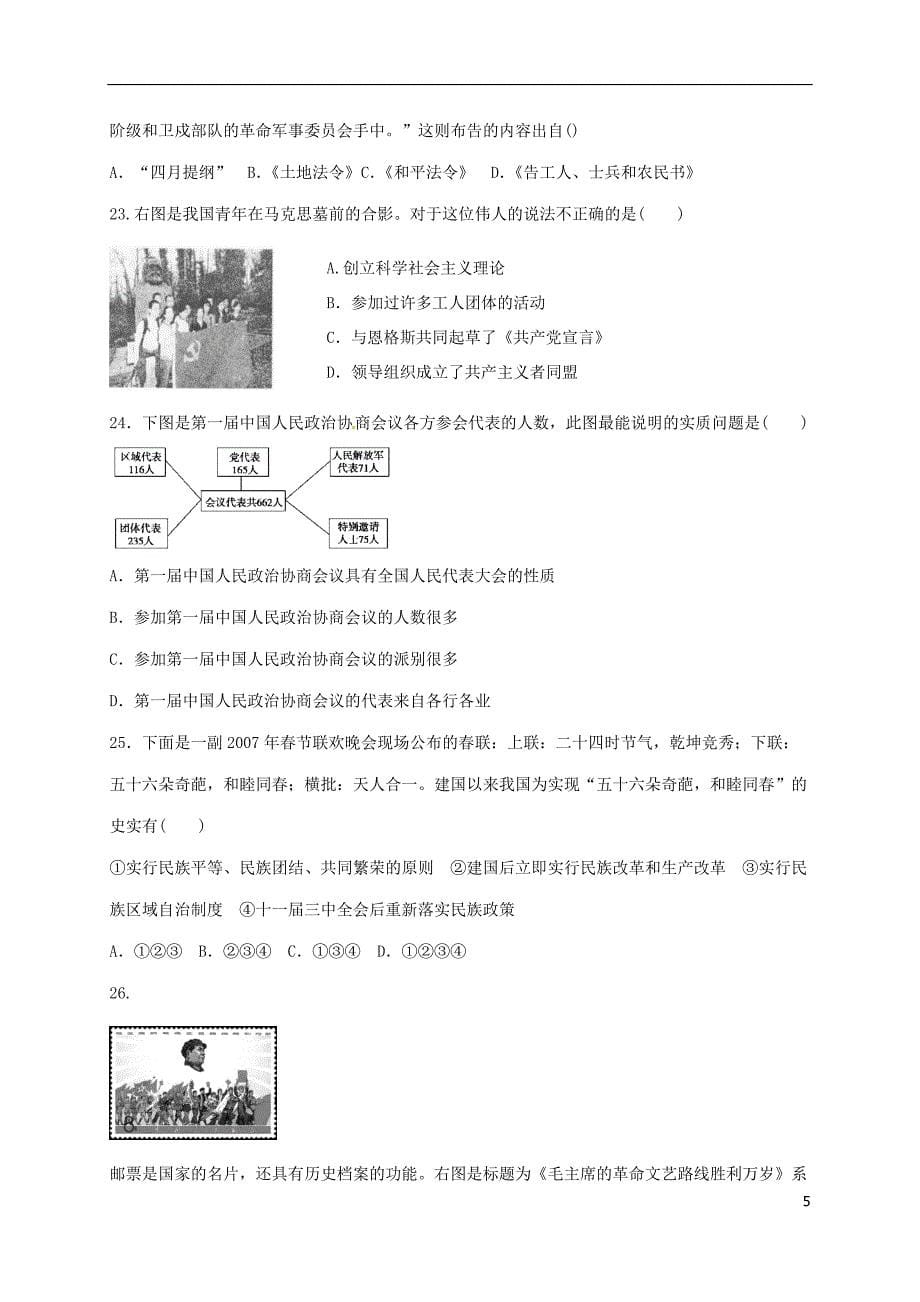 高一历史上学期期末考试试题 文_第5页