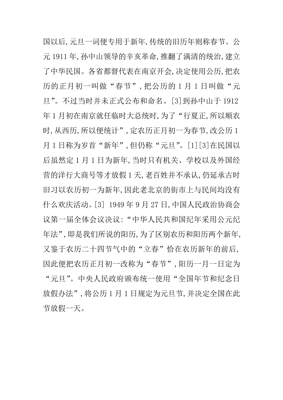 元旦历史演变.doc_第2页