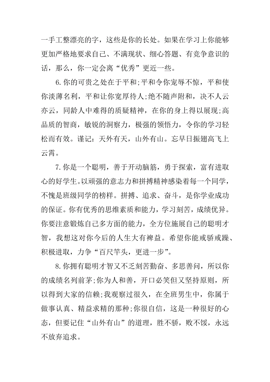 高中班主任期末评语.doc_第2页