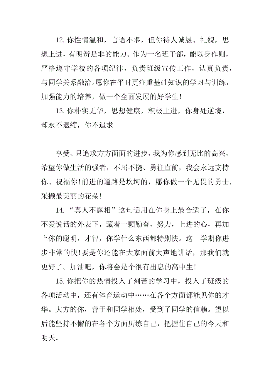 高中班主任期末评语.doc_第4页