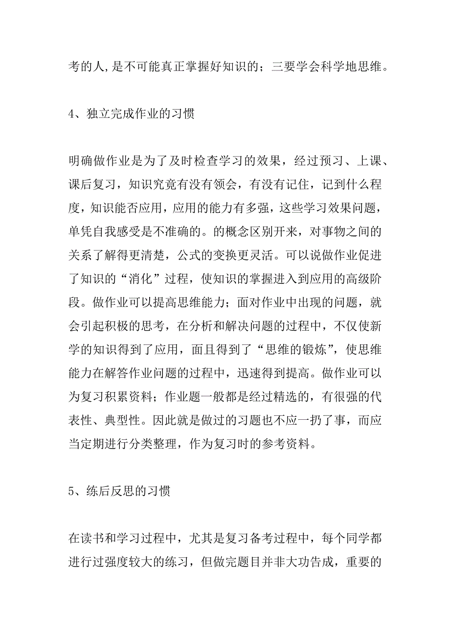 高中最佳学习计划.doc_第4页