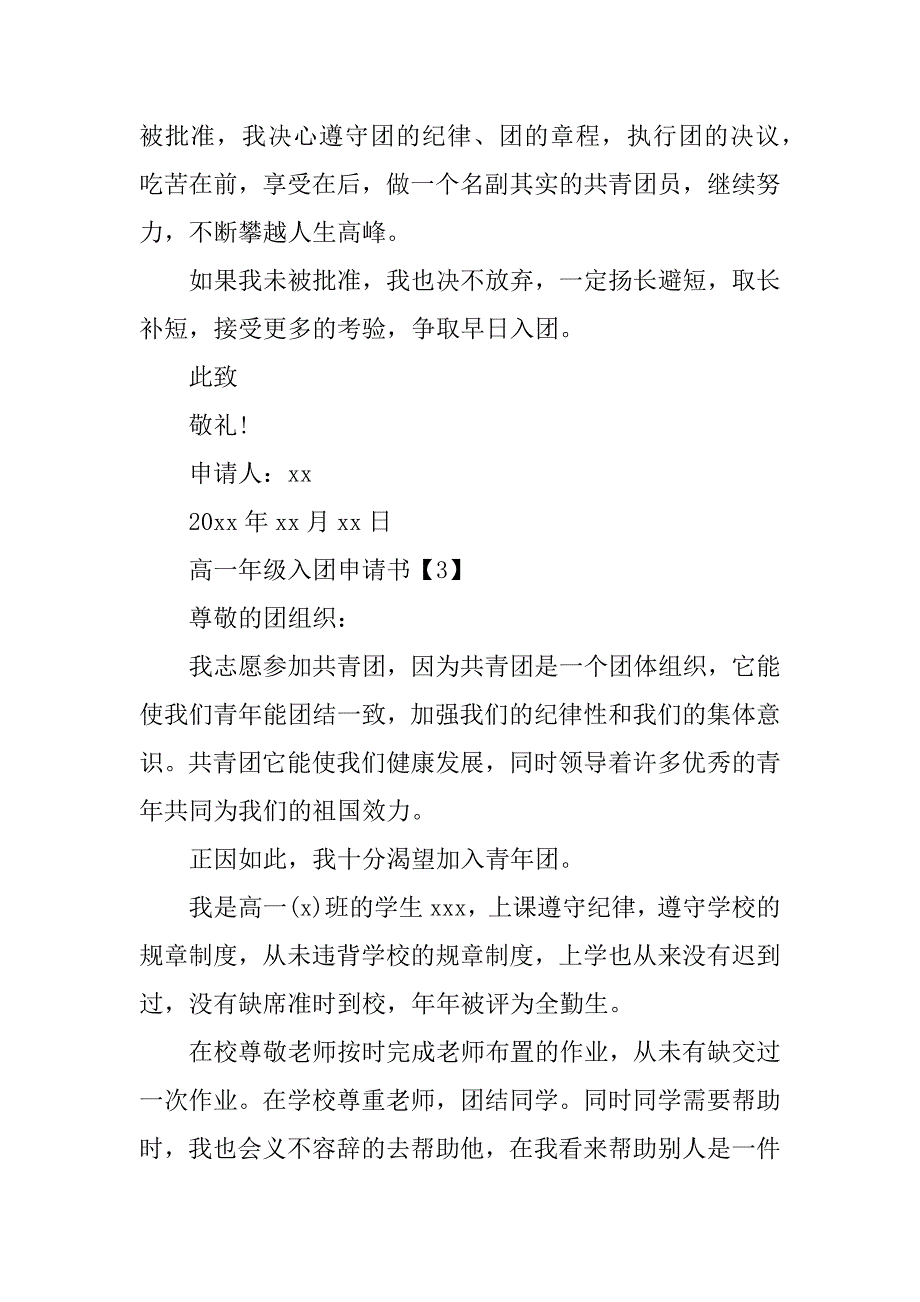 高一年级入团申请书.doc_第3页