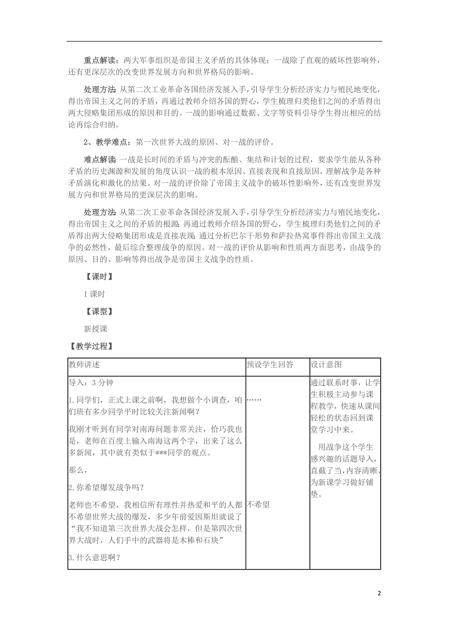 九年级历史上册 第21课 第一次世界大战教学设计 新人教版_第2页