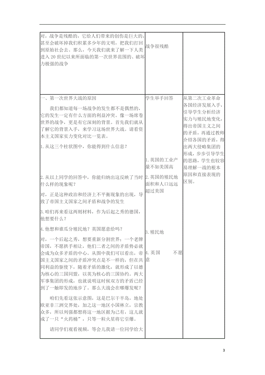 九年级历史上册 第21课 第一次世界大战教学设计 新人教版_第3页