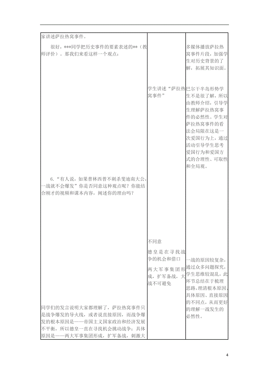 九年级历史上册 第21课 第一次世界大战教学设计 新人教版_第4页