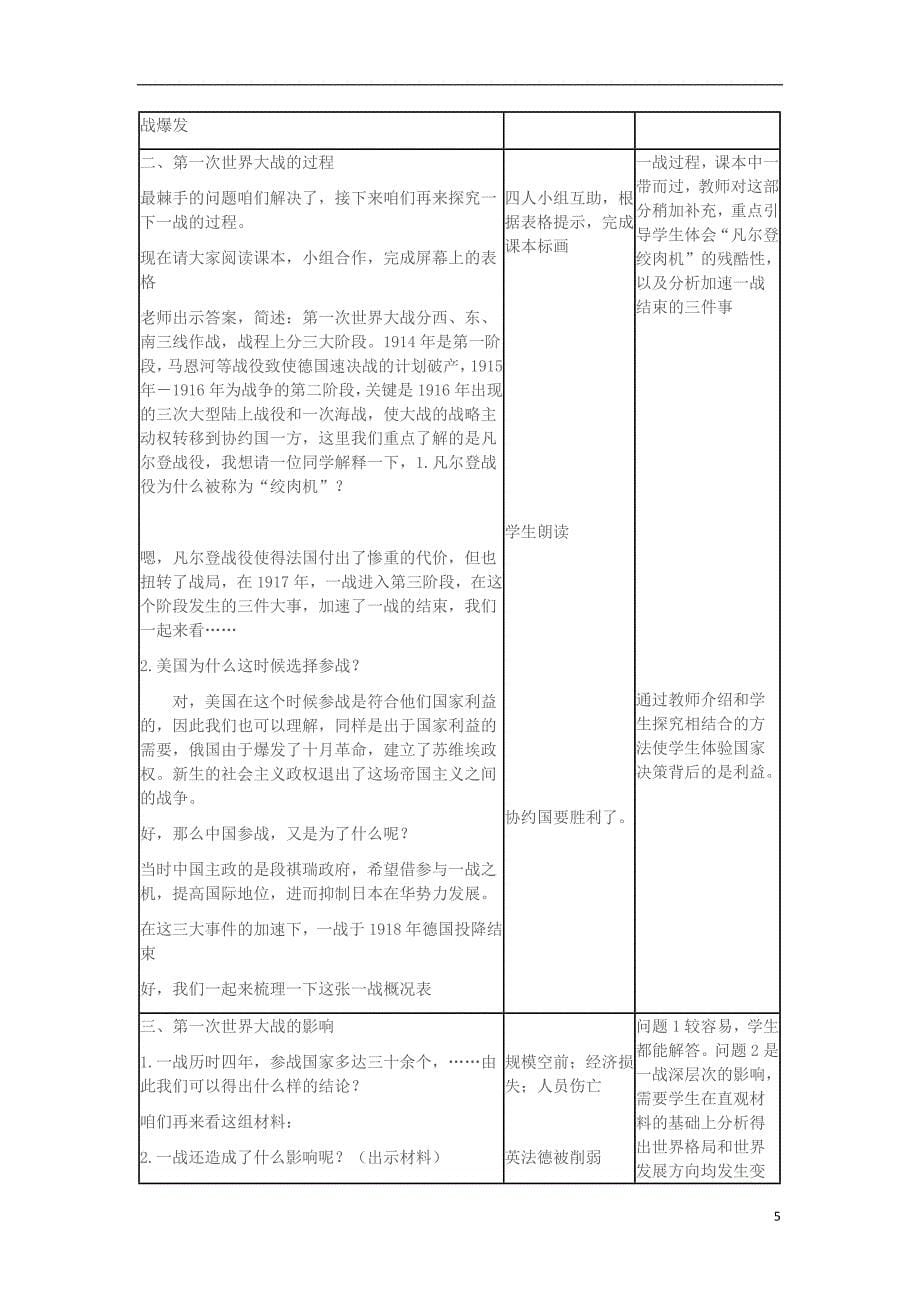 九年级历史上册 第21课 第一次世界大战教学设计 新人教版_第5页