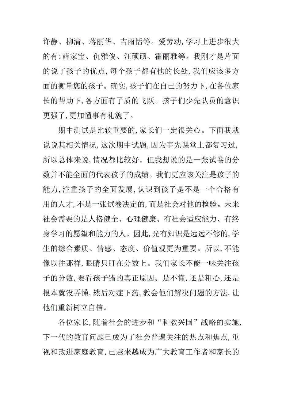 家长会教师发言稿_1.doc_第2页