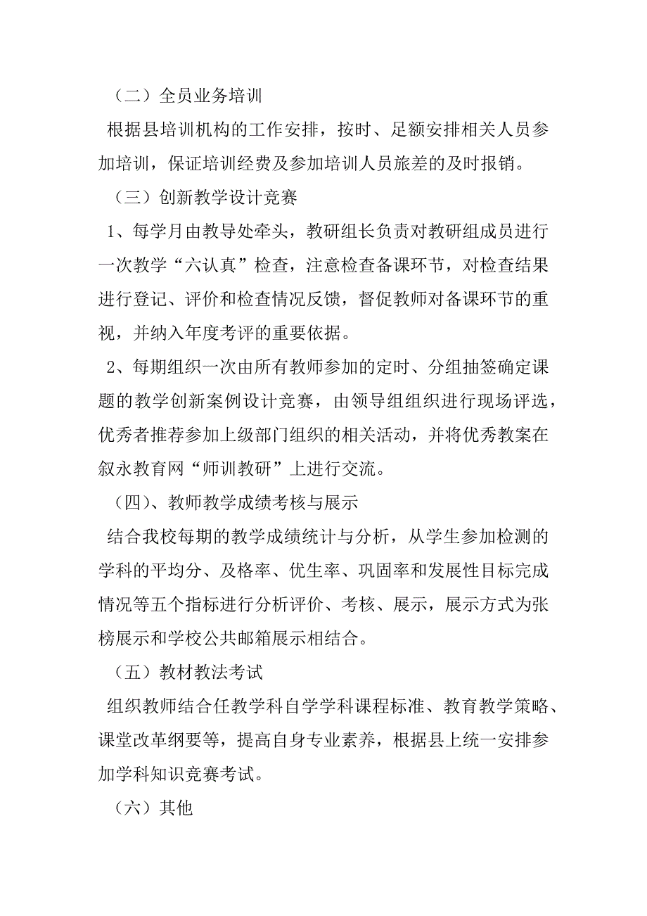 技能竞赛活动方案.doc_第3页