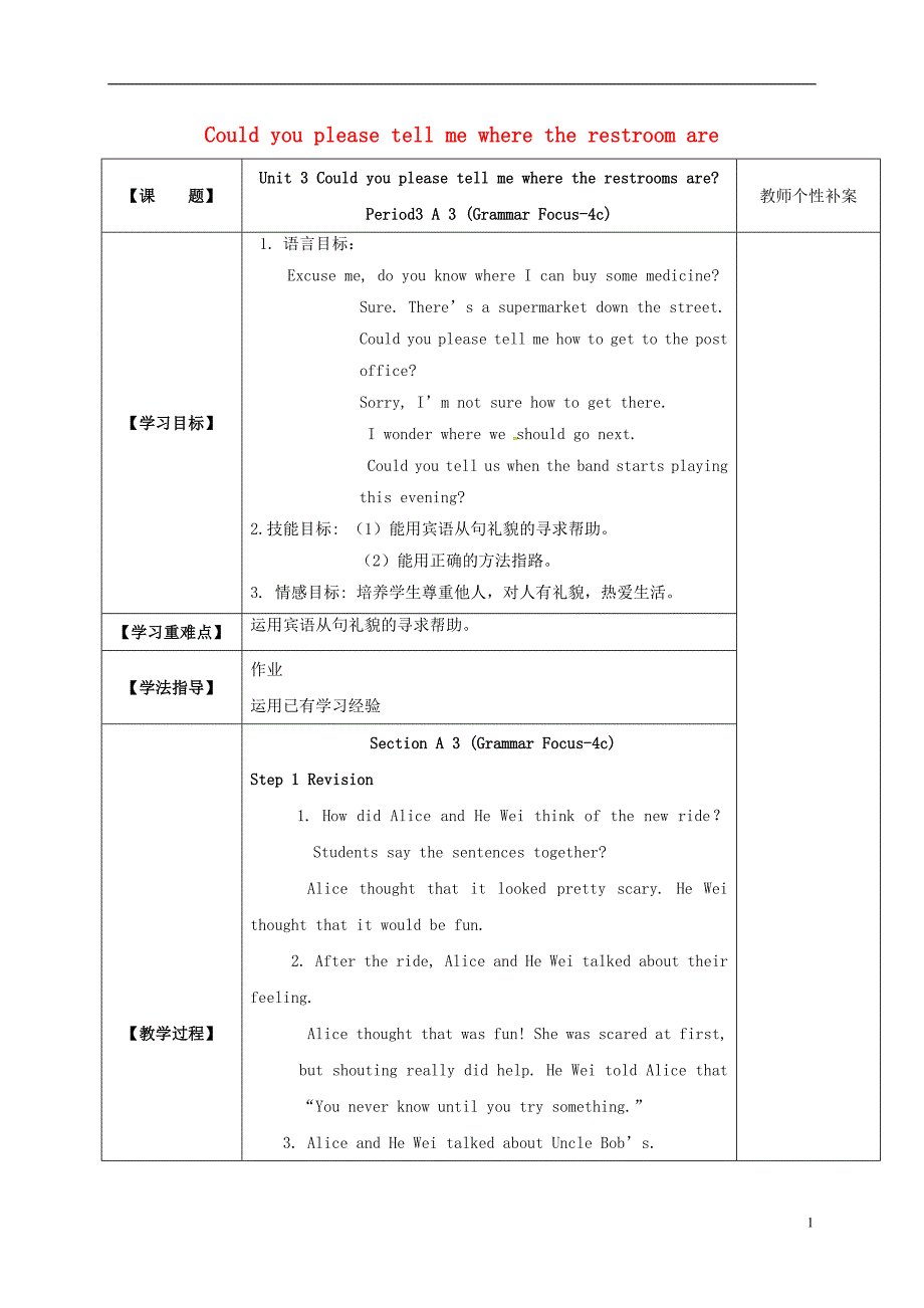 九年级英语全册 Unit 3 Could you please tell me where the restrooms are Period 3教学案人教新目标版_第1页