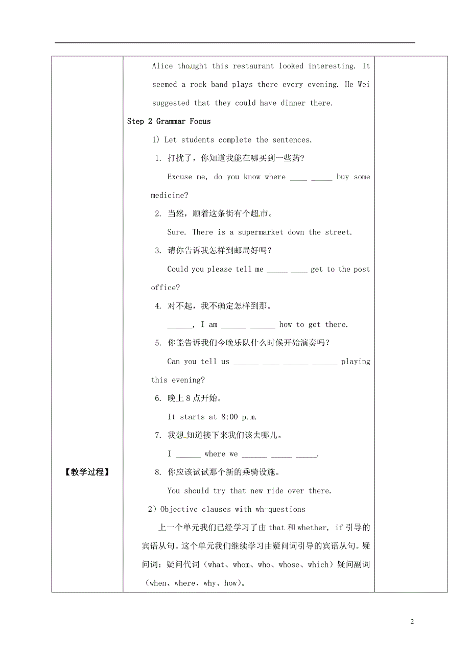 九年级英语全册 Unit 3 Could you please tell me where the restrooms are Period 3教学案人教新目标版_第2页