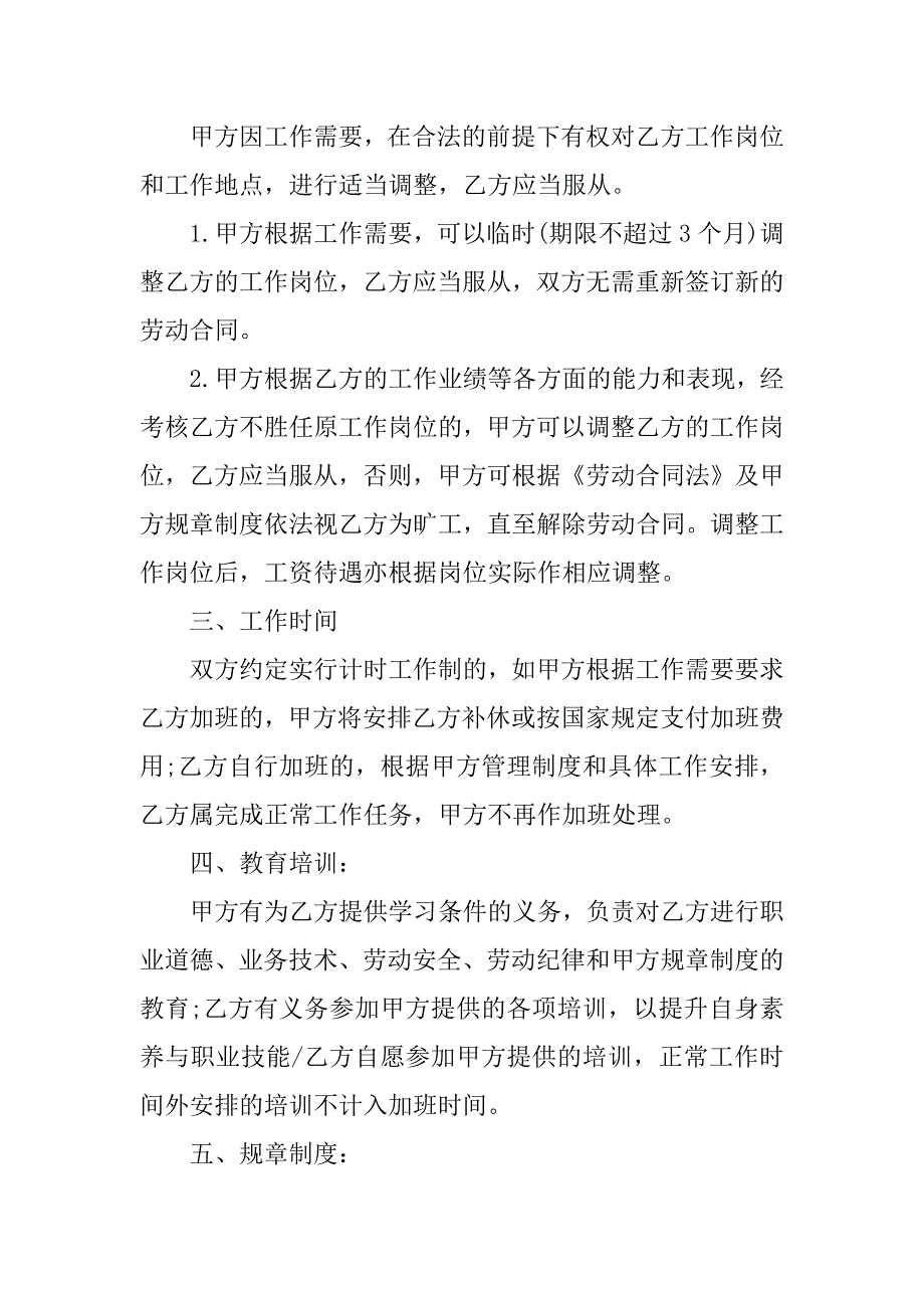 劳动合同补充协议书.doc_第2页