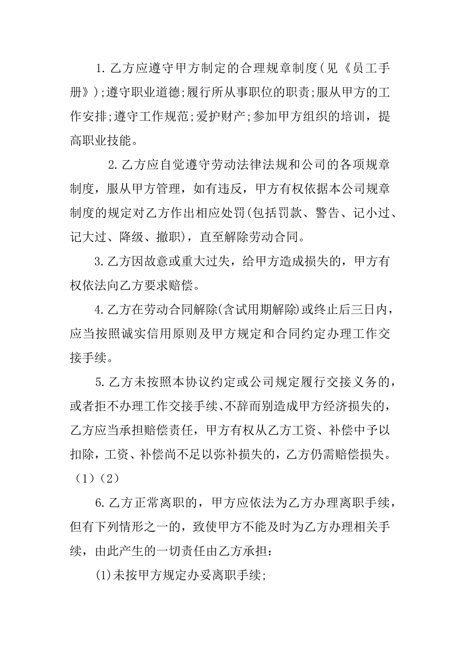 劳动合同补充协议书.doc_第3页