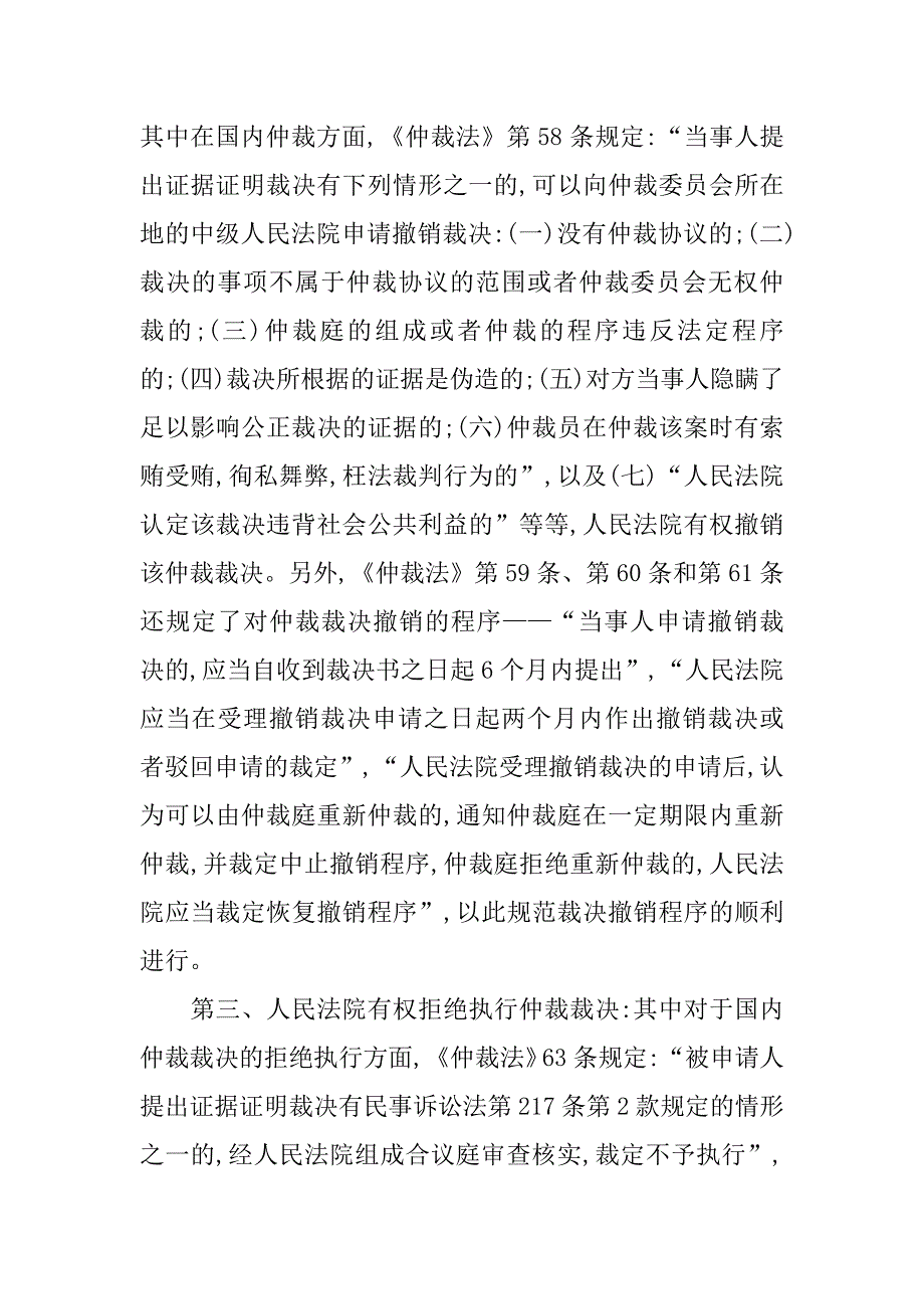 国内仲裁司法监督之思考.doc_第3页