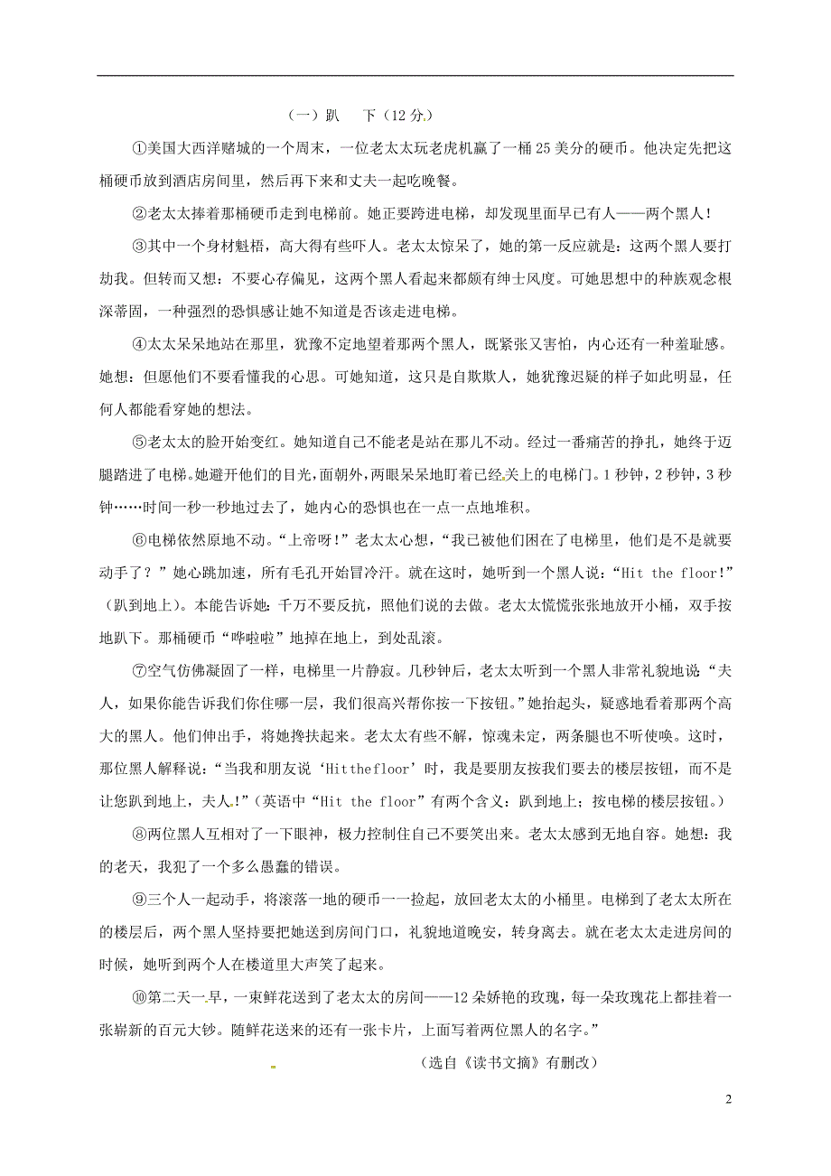 九年级语文上学期第二次月考试题 语文版_第2页