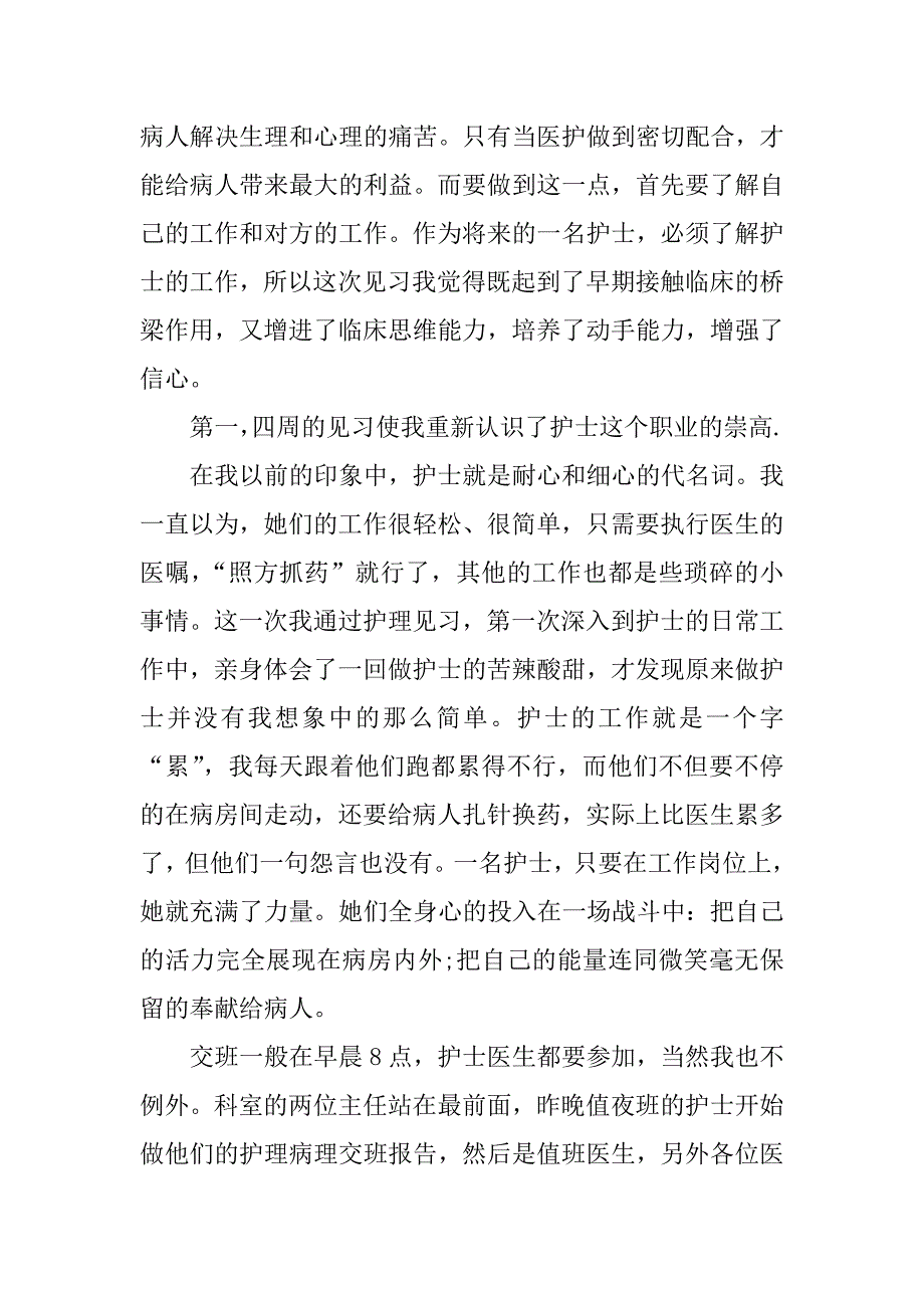 护理寒假实践报告范文.doc_第2页