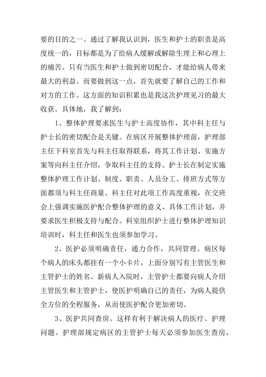 护理寒假实践报告范文.doc_第4页