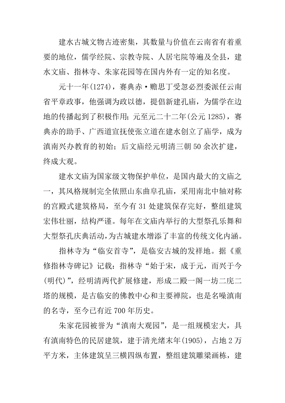 建设文化旅游大县实施.doc_第4页