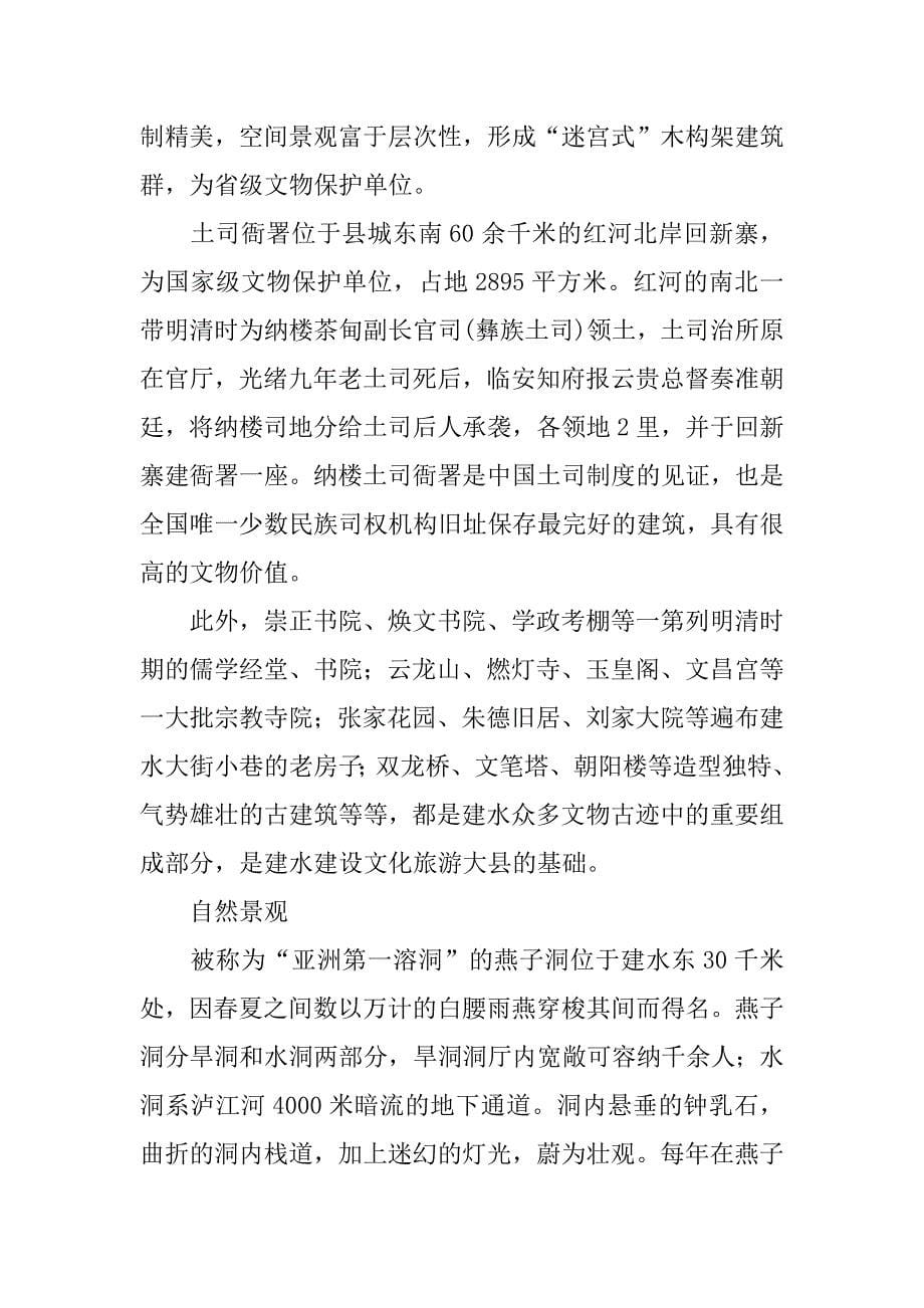 建设文化旅游大县实施.doc_第5页