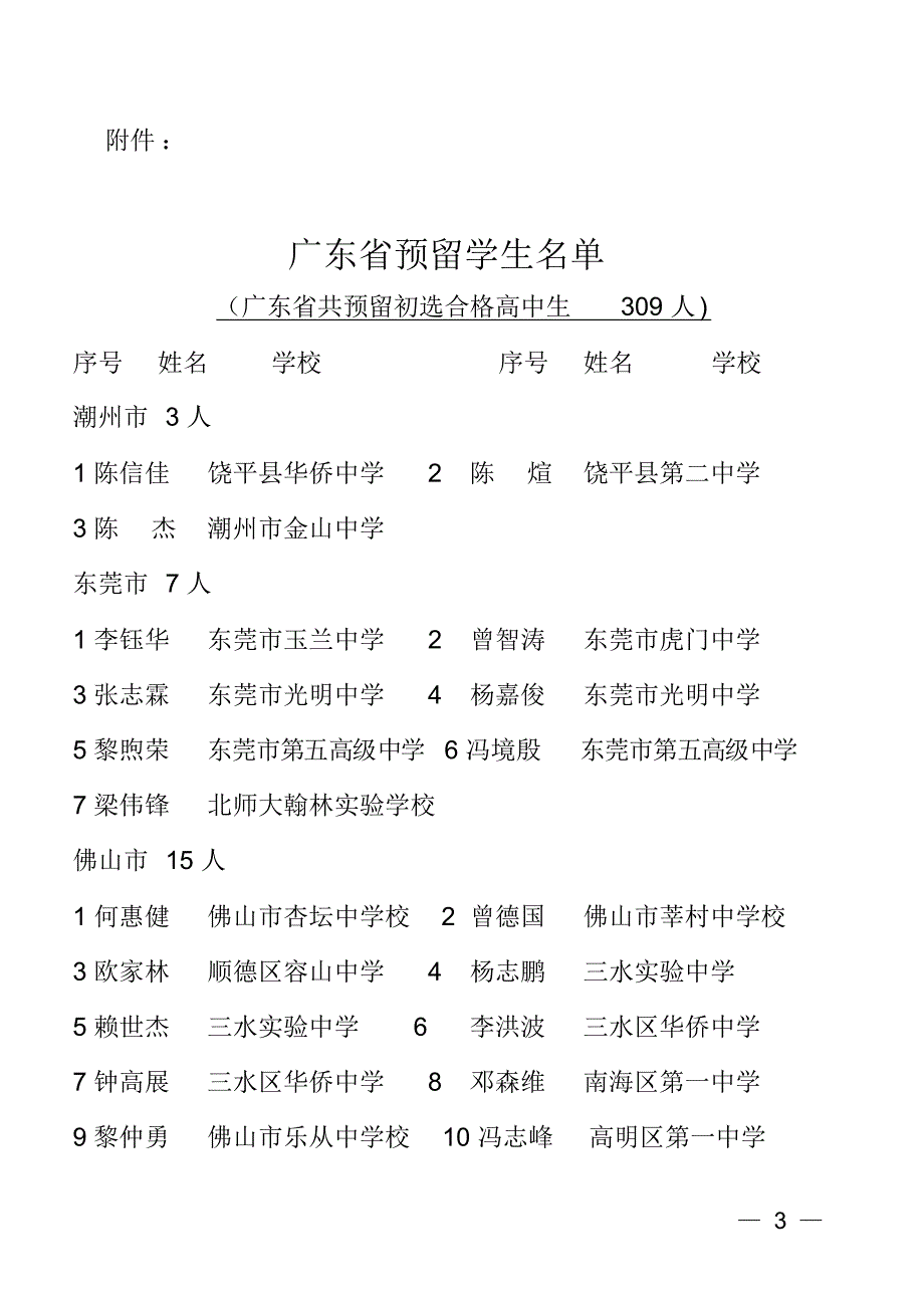 -空军招飞局广州选拔中心_第3页