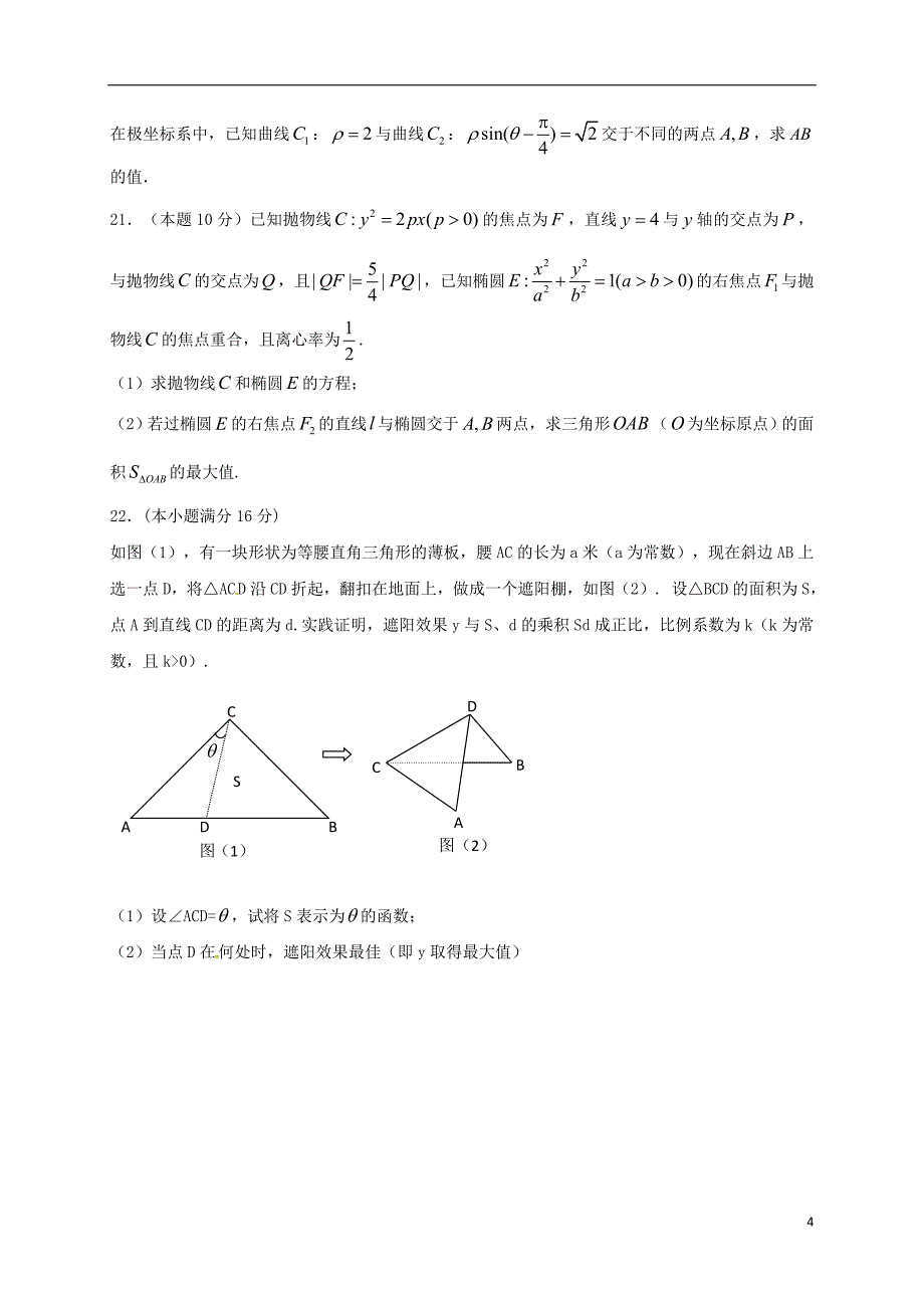 高三数学10月月考试题 理111_第4页