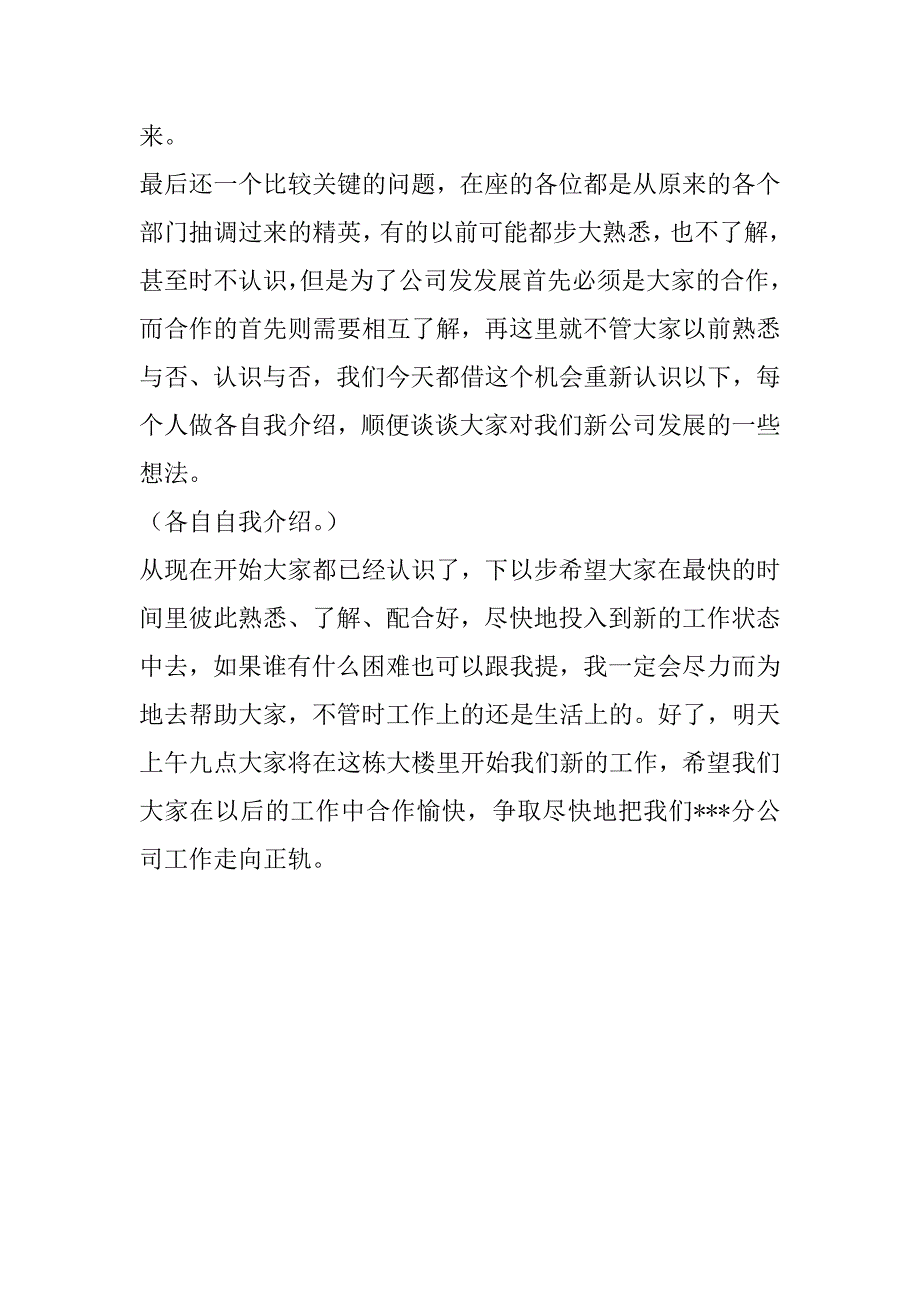 分公司成立讲话.doc_第3页