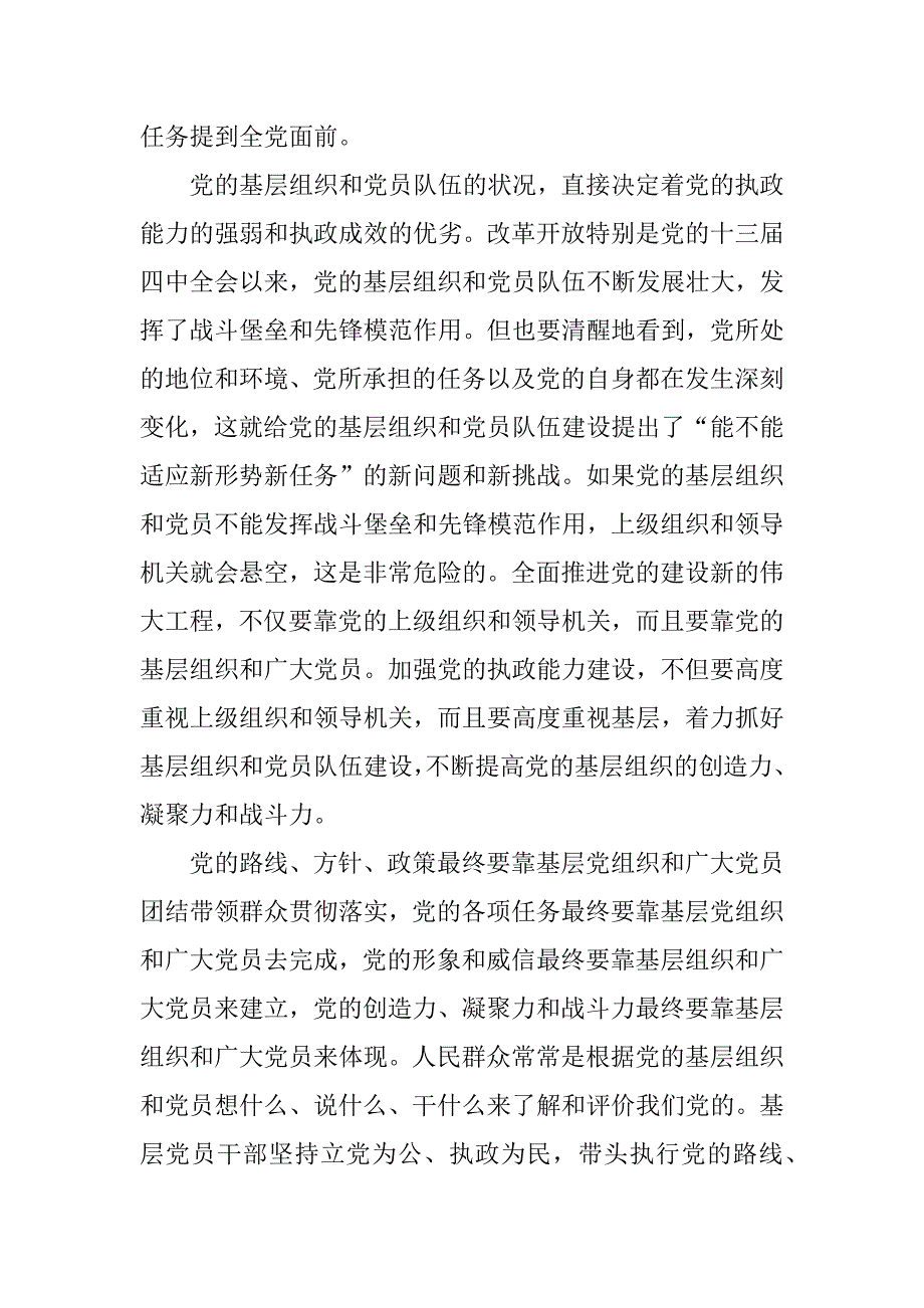 加强党的执政能力建设的基础工程.doc_第2页