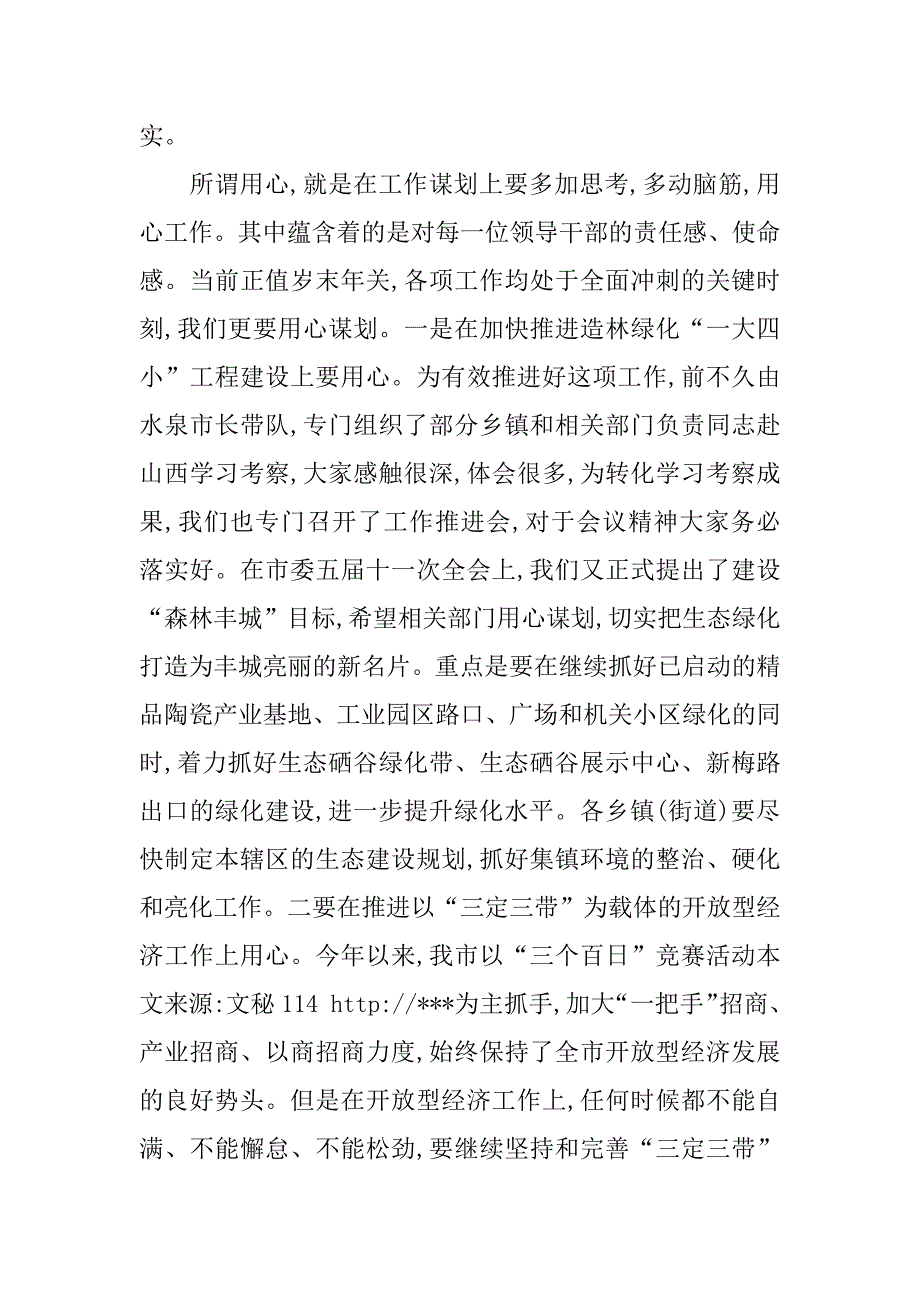 党政班子工作推进会讲话稿.doc_第3页