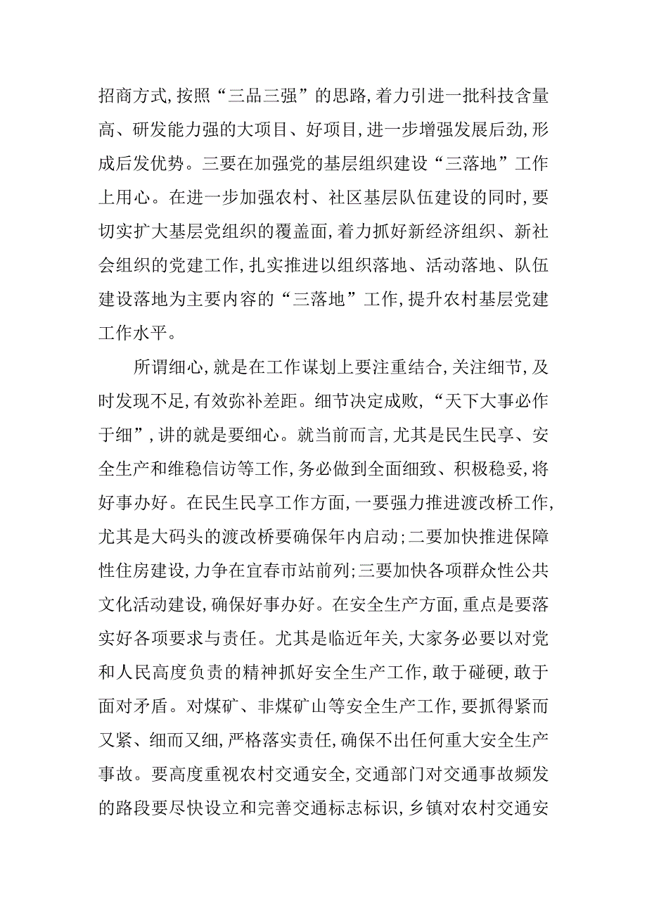党政班子工作推进会讲话稿.doc_第4页