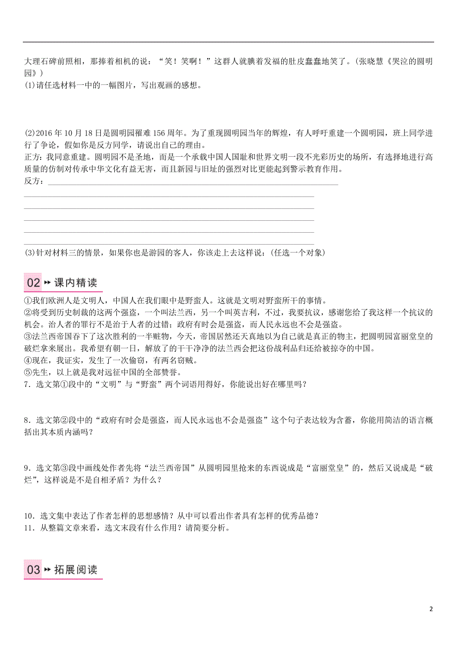 九年级语文上册 第四单元 16《给巴特勒的信》练习 语文版_第2页