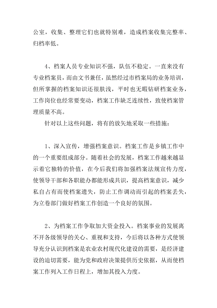 200x年度档案工作总结 （xx镇）.doc_第3页