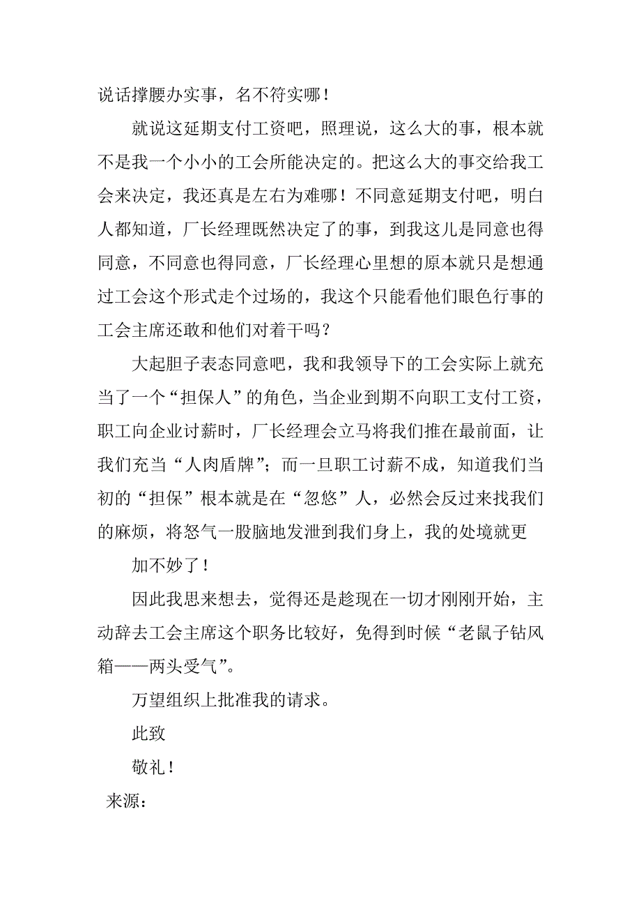 工会主席辞职报告.doc_第2页