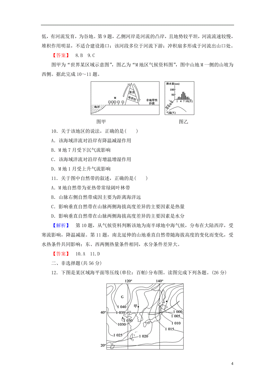 高中地理 模块综合测评 新人教版必修1_第4页