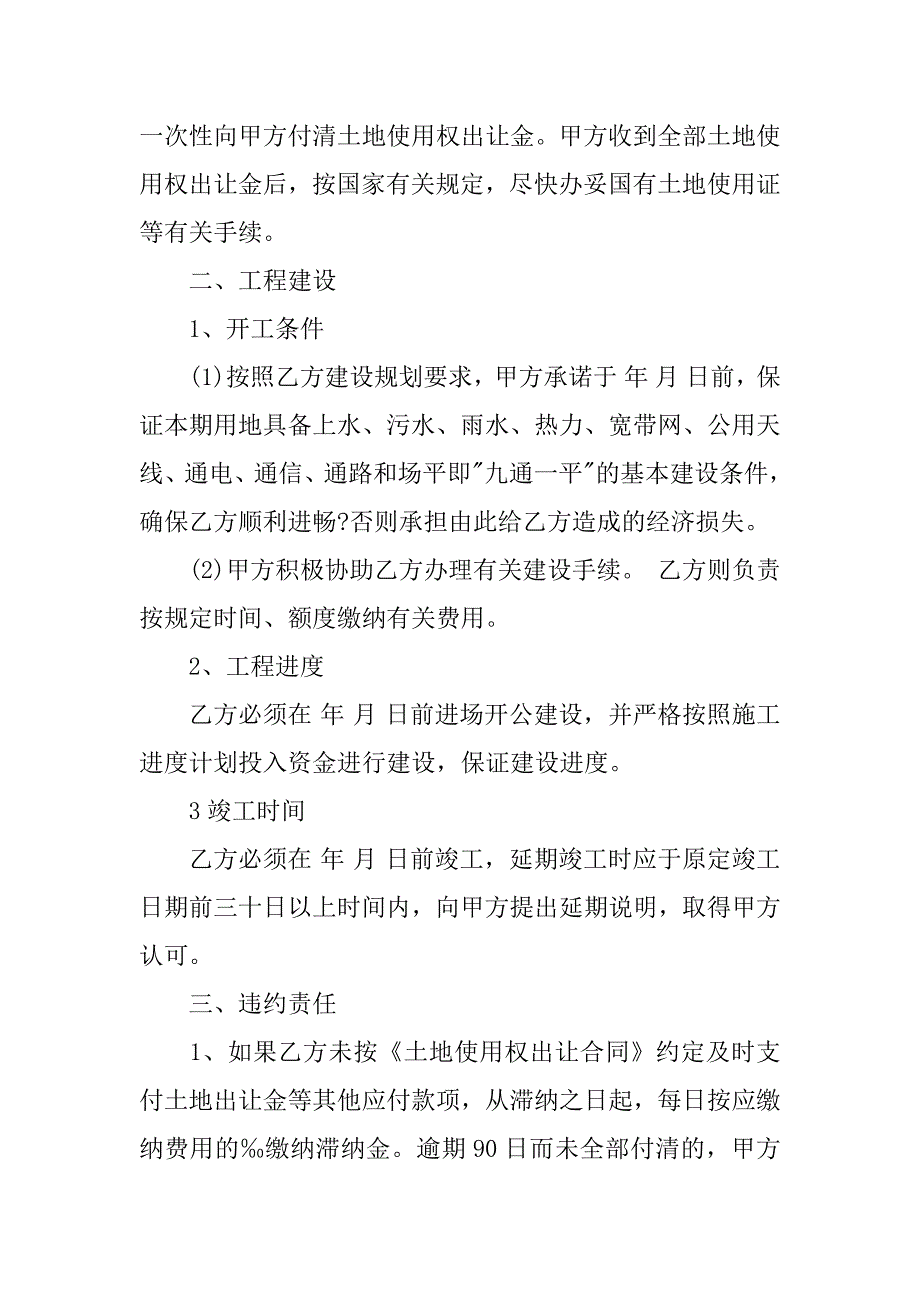 工程合作合同样本.doc_第2页