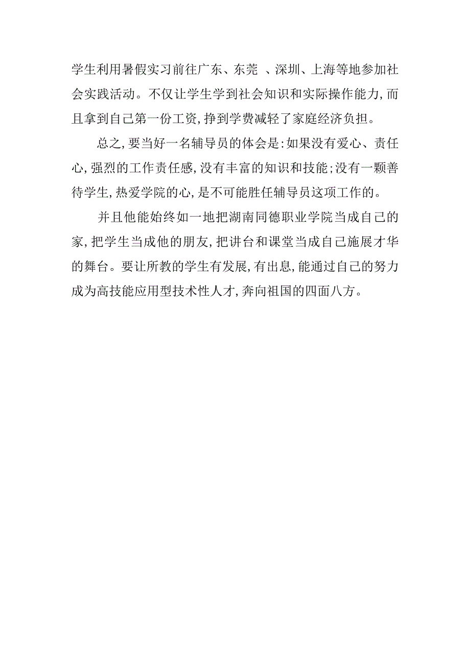 高校优秀辅导员的事迹材料.doc_第4页