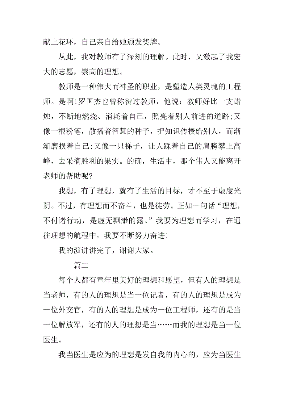 关于我的理想演讲稿小学生.doc_第2页