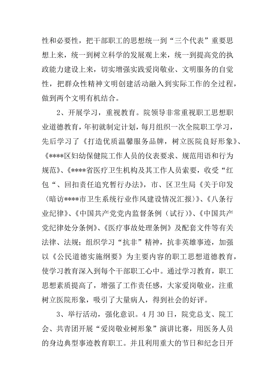 妇幼保健院创建文明单位总结.doc_第2页