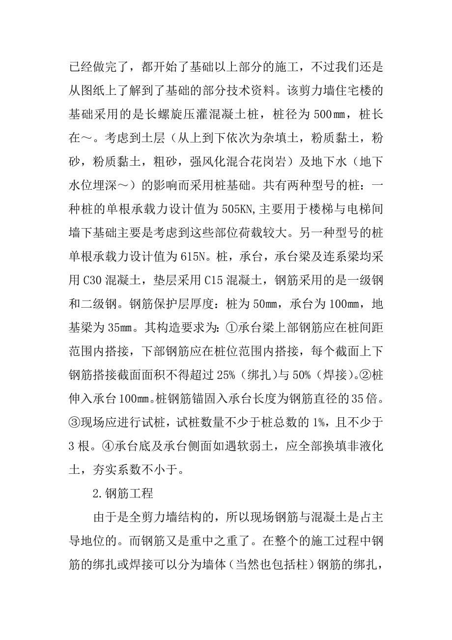 建筑施工工程实习报告.doc_第5页