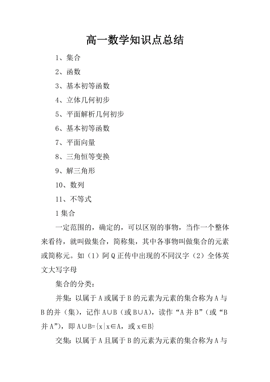 高一数学知识点总结.doc_第1页