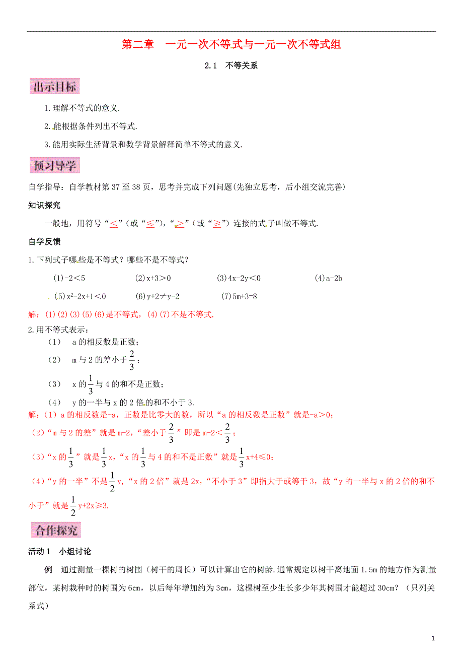 八年级数学不等关系导学案北师大版_第1页