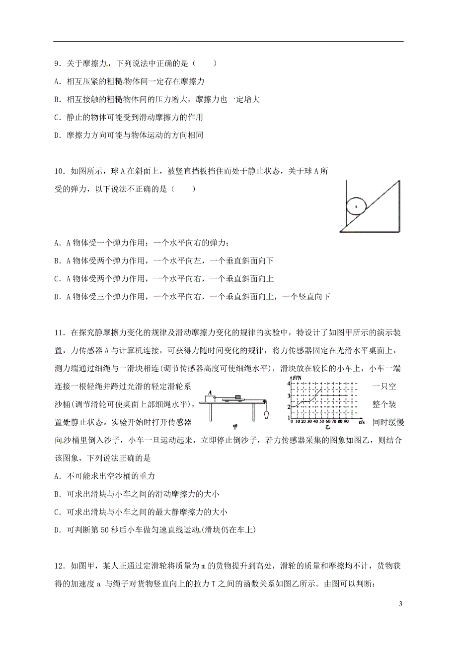 高一物理11月教学质量检测试题_第3页