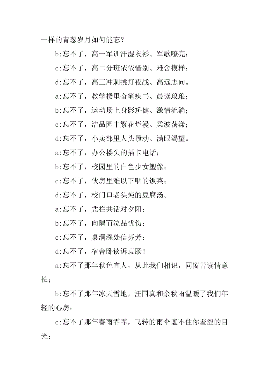 高中同学聚会主持词_3.doc_第3页