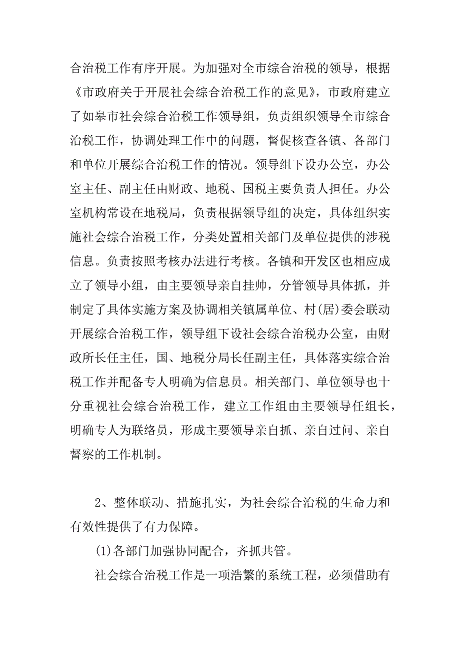 关于社会综合治税的调研报告.doc_第3页