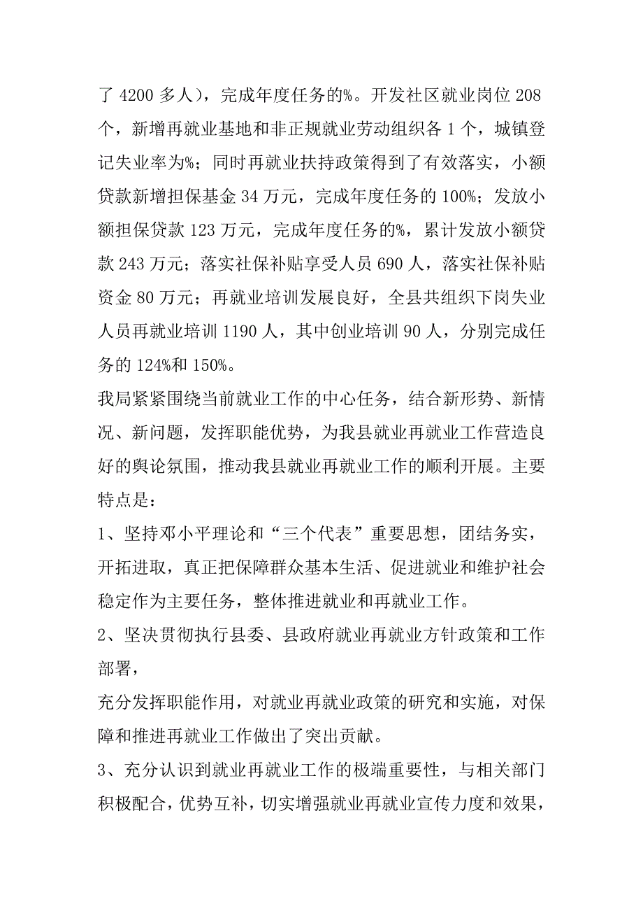 就业再就业工作先进单位申报材料.doc_第2页