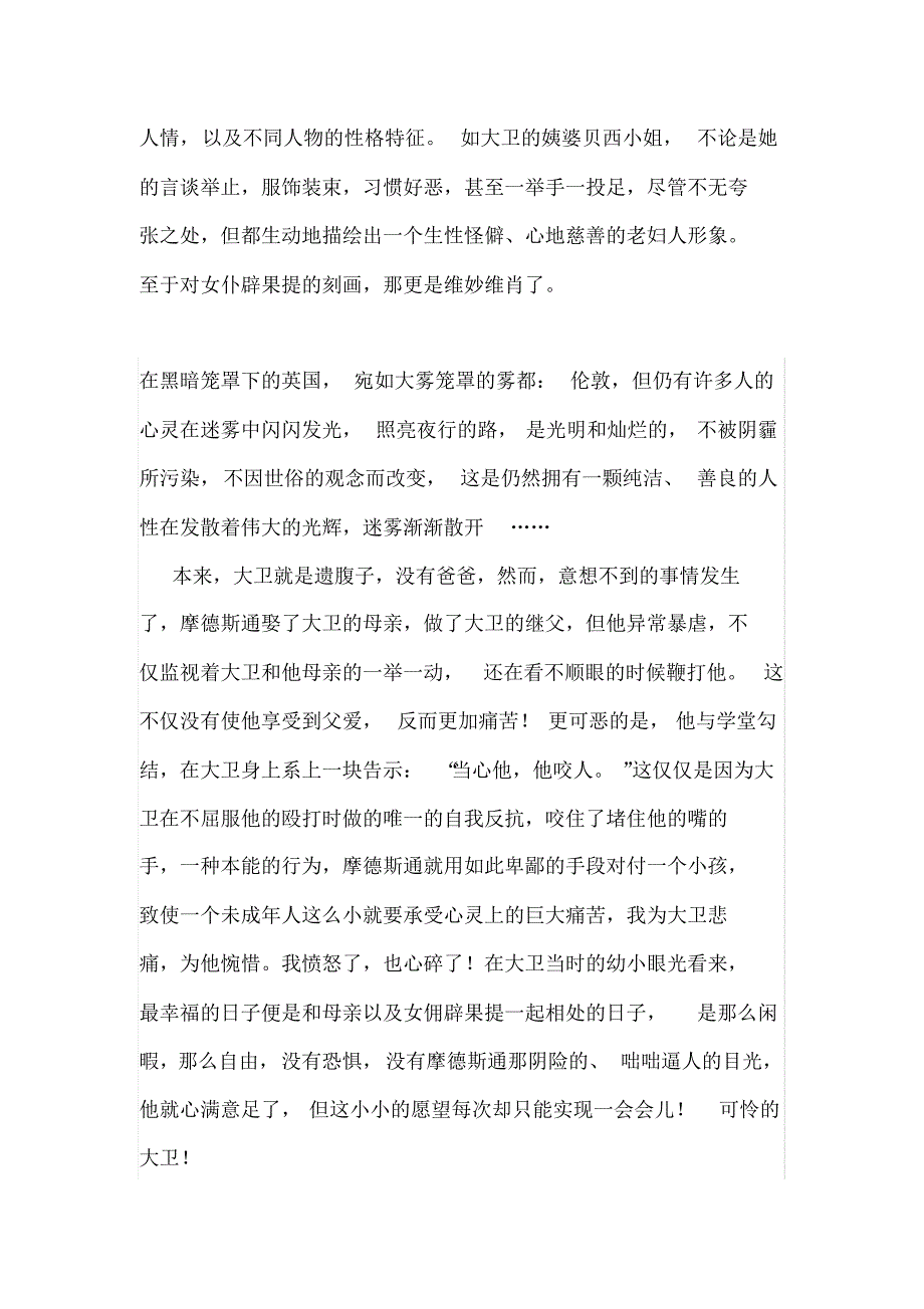 @大卫科波菲尔读后感_第3页